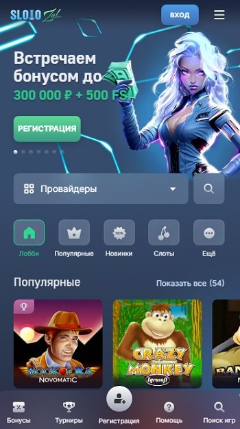 скачать приложение Slotozal казино